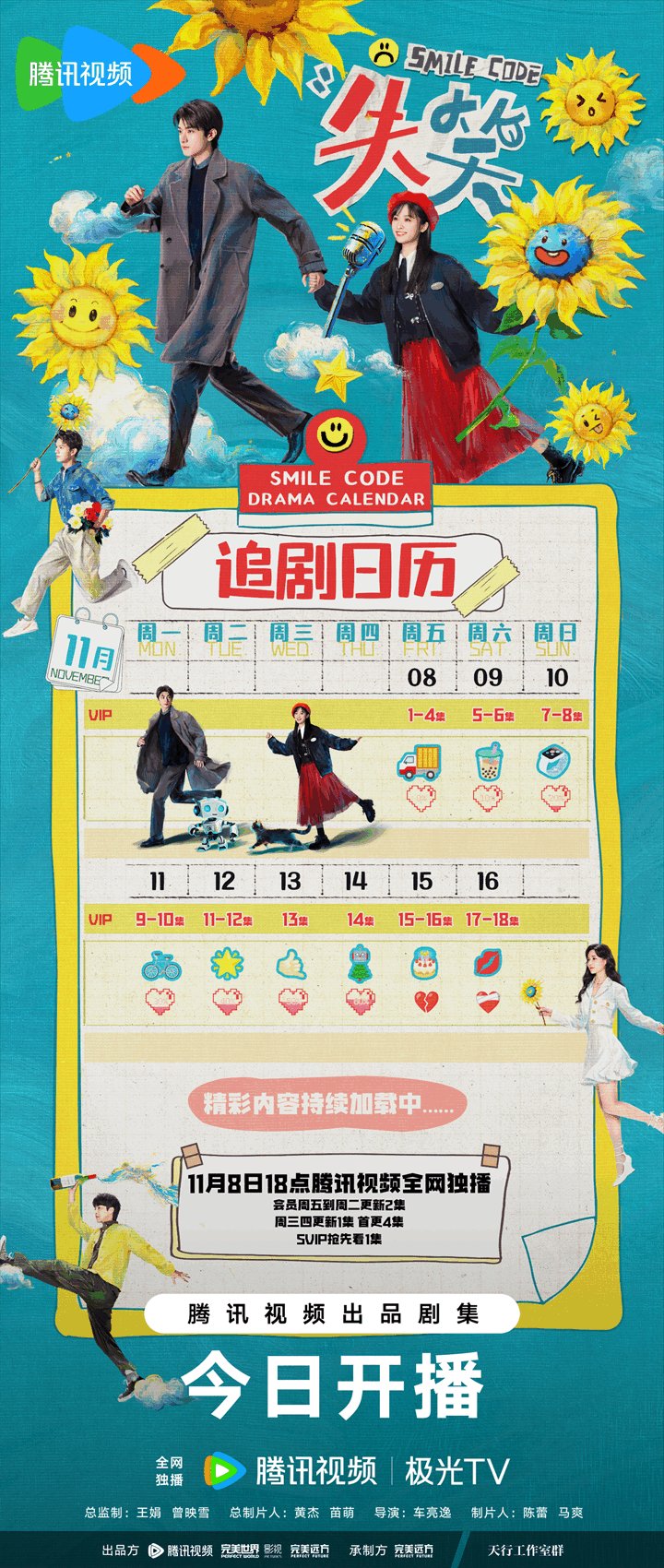 沈月林一新劇《失笑》開播追劇日歷、劇情介紹一覽(圖2)