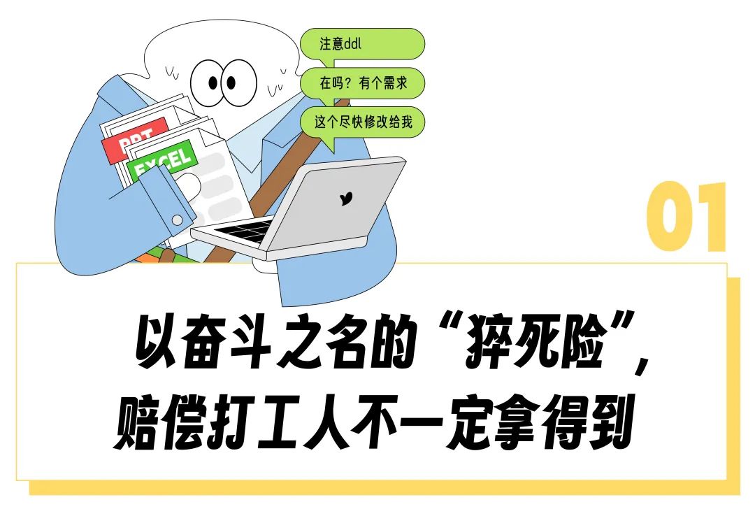 “猝死得在規定時間才算工傷”專賣打工人的「996奮斗無憂保險」是今年最大地獄笑話吧