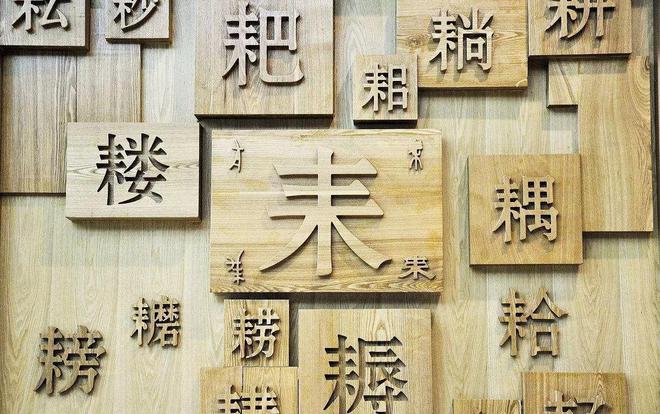 九游娛樂NineGame：“胄”和“冑”這兩個字你能分清嗎？用錯了很容易惹出笑話的(圖11)