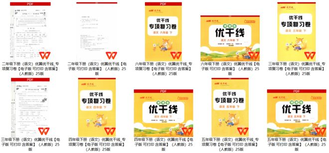 二到六年級下冊（語文）優(yōu)翼優(yōu)干線【電子版可打印含答案】（人教版）25版