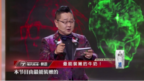 九游娛樂：《脫口秀大會》打響“營銷收官戰”現代牧業屢出奇招吸睛力Max(圖2)