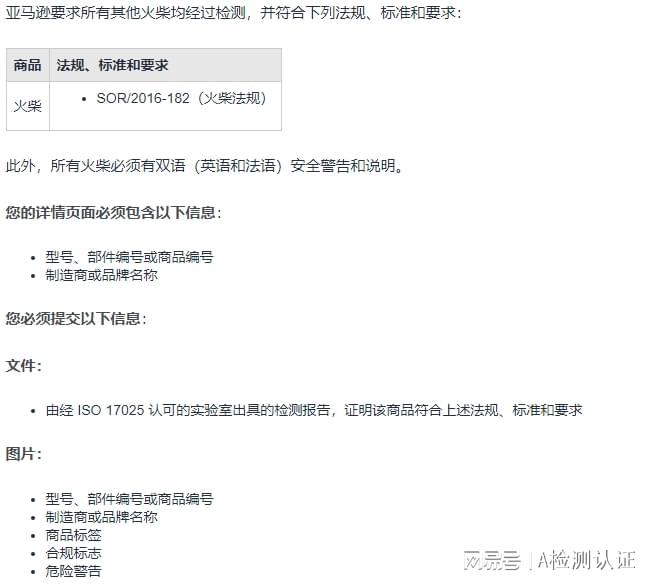 加拿大站火柴SOR2016-182法規(guī)全解析(圖1)