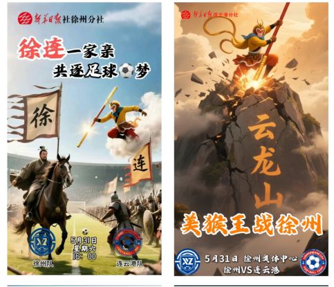 一夜爆火的“蘇超”比國足段子還精彩！(圖12)