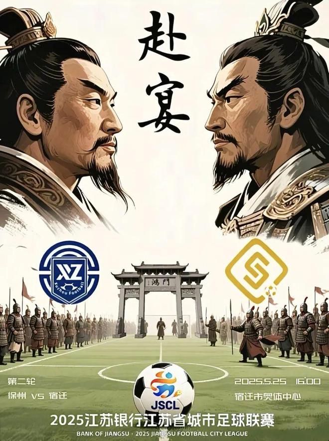 一夜爆火的“蘇超”比國足段子還精彩！(圖11)